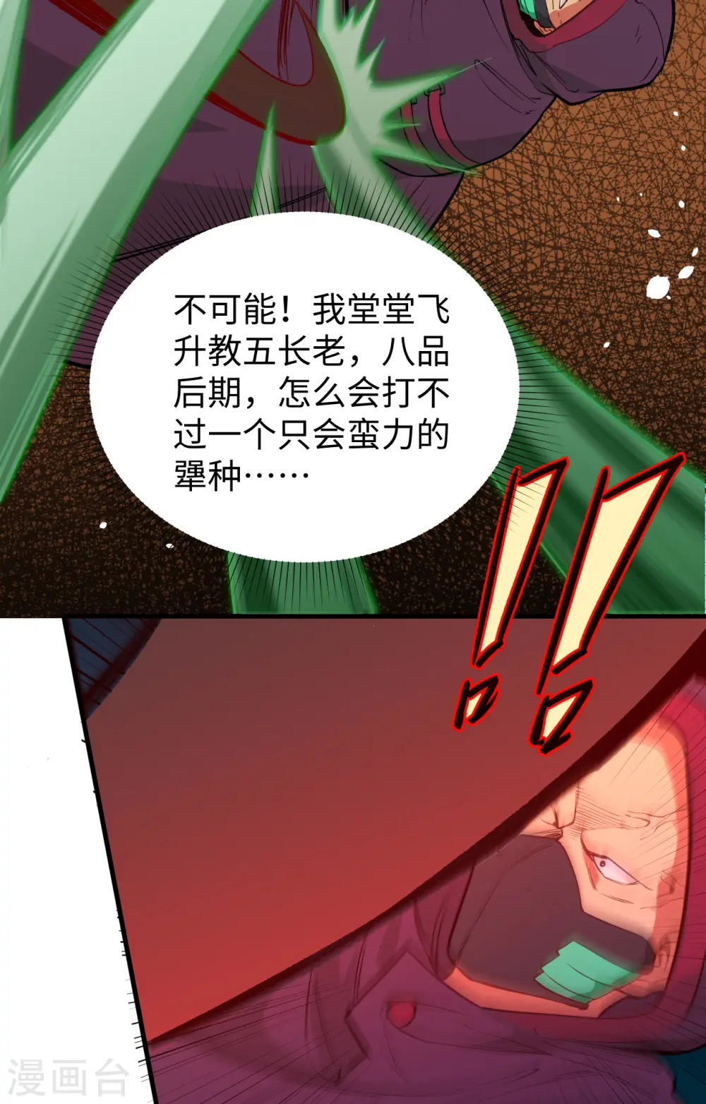 第65话 大战飞升教五长老35