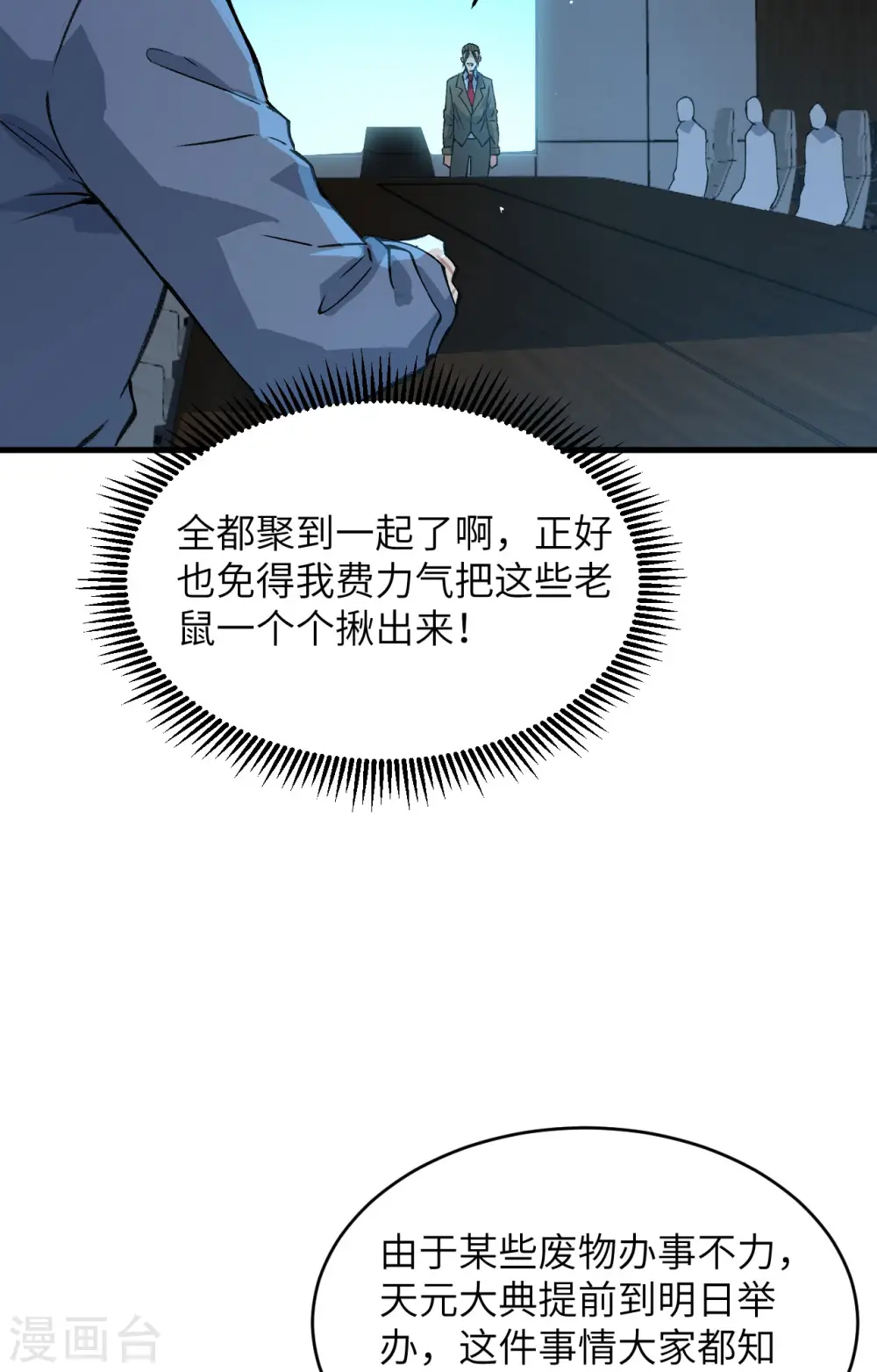 第154话 唐明的礼物6