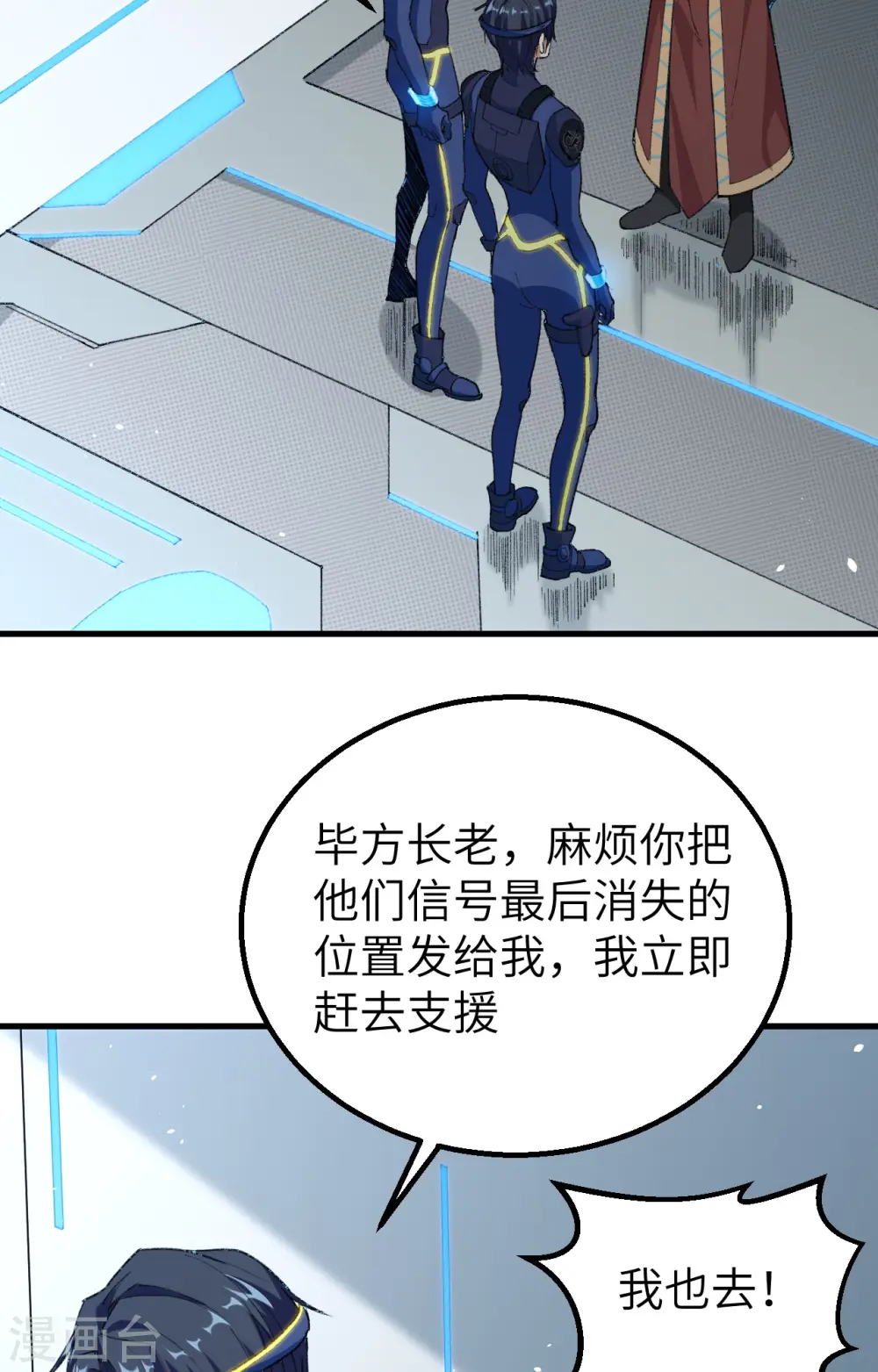 第74话 异星人的陷阱2