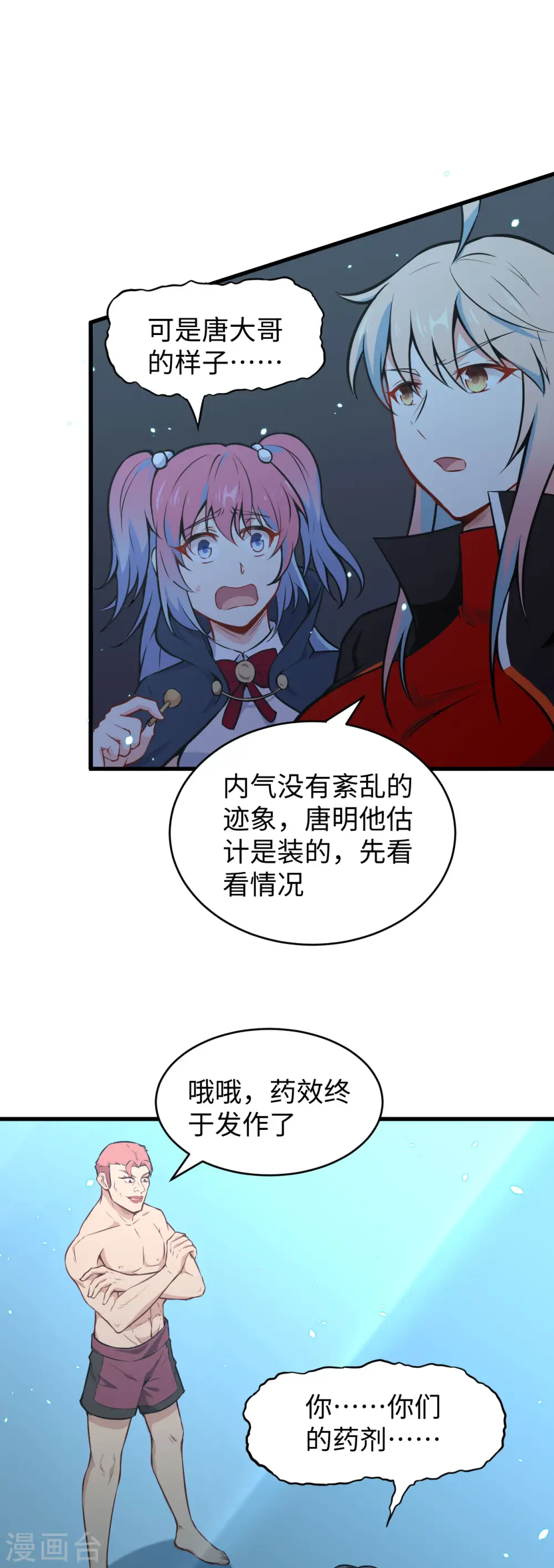 第39话 砸场子！17