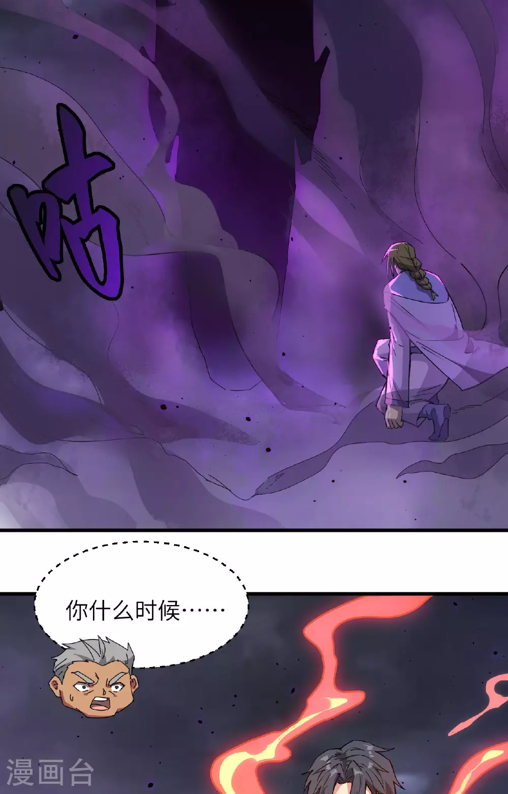第166话 图穷匕见，天元噬神！20