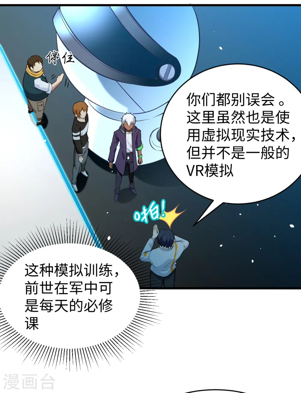 第46话 VR虚拟现实训练6