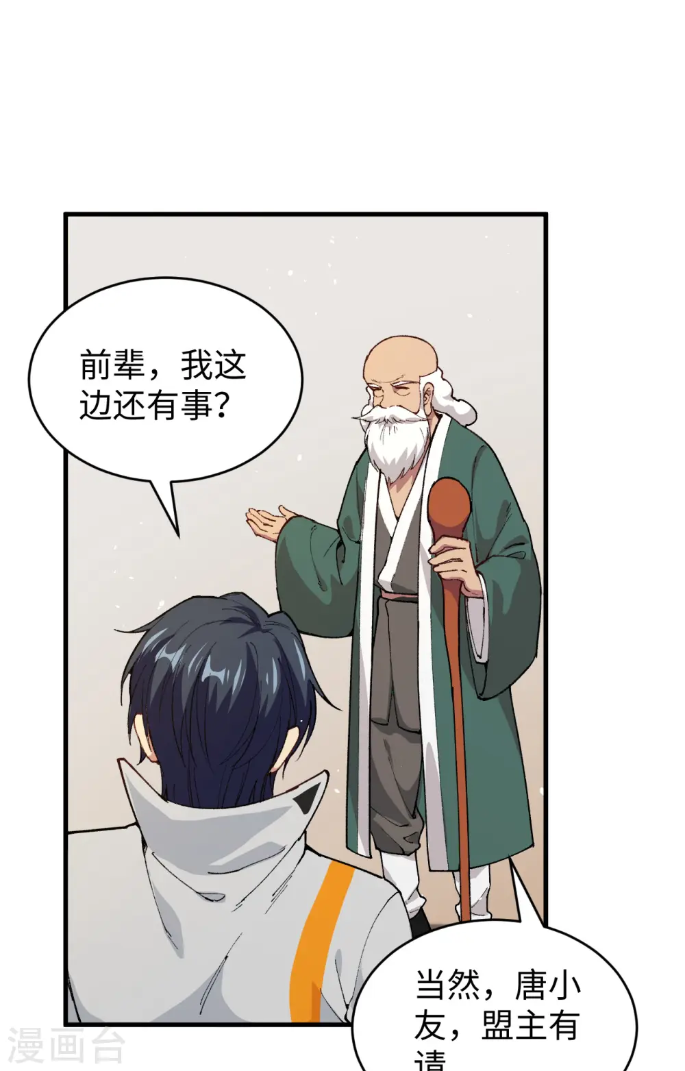 第59话 拜会盟主27