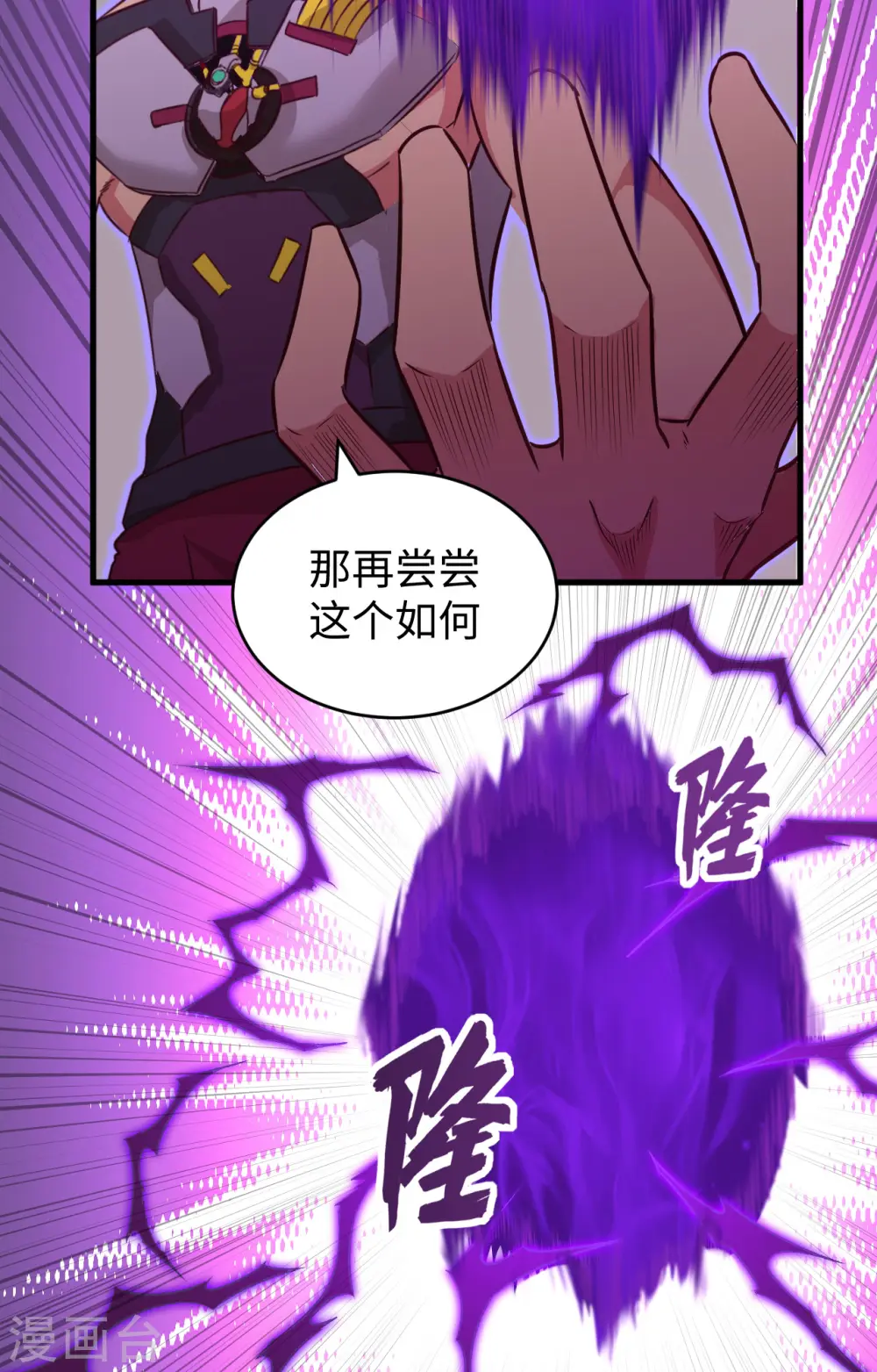 第87话 至强之敌21