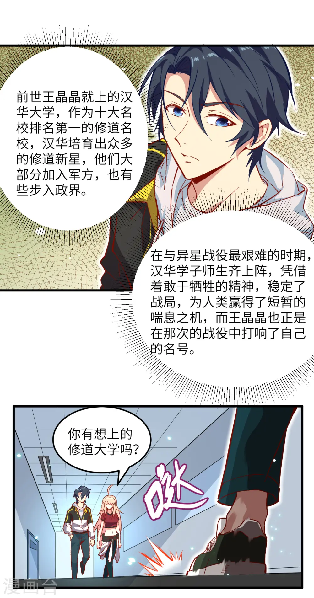 第6话 唐明天赋展露28