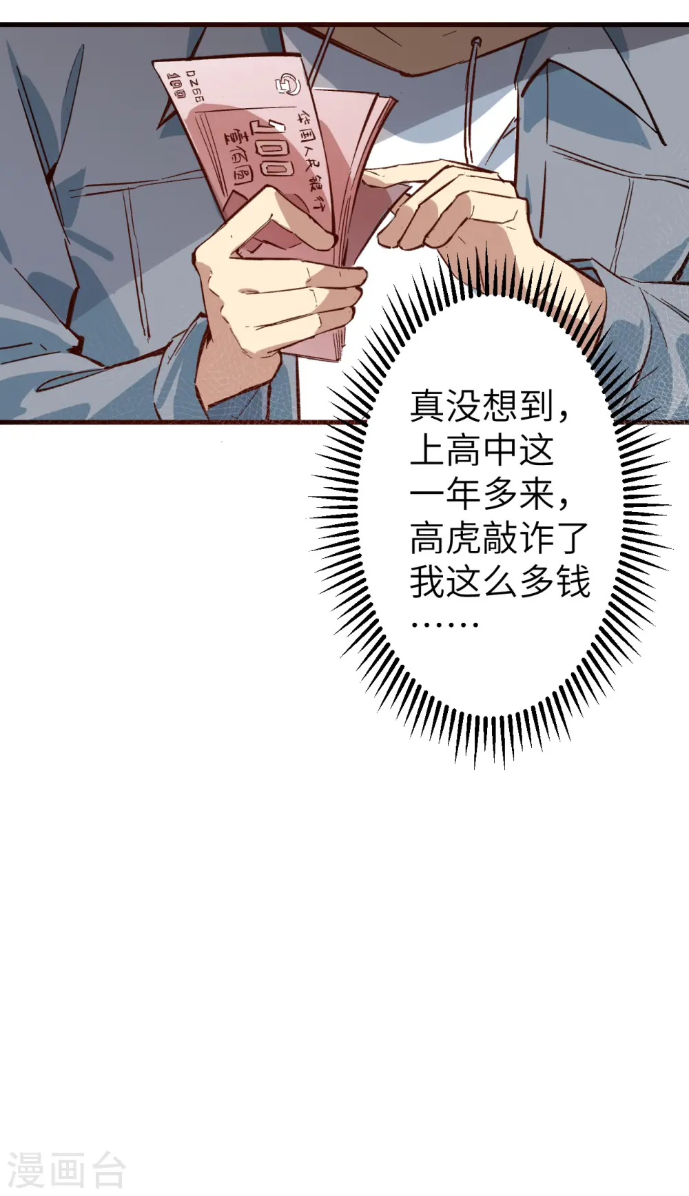 第1话 高中重生，目标修道巅峰！54