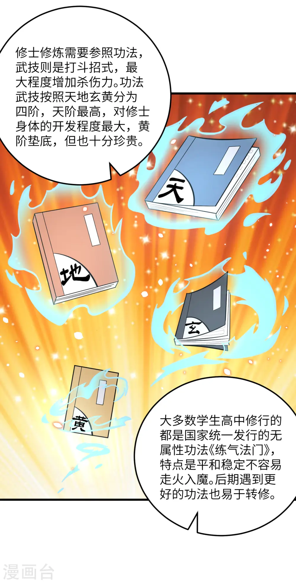 第18话 修道极限16