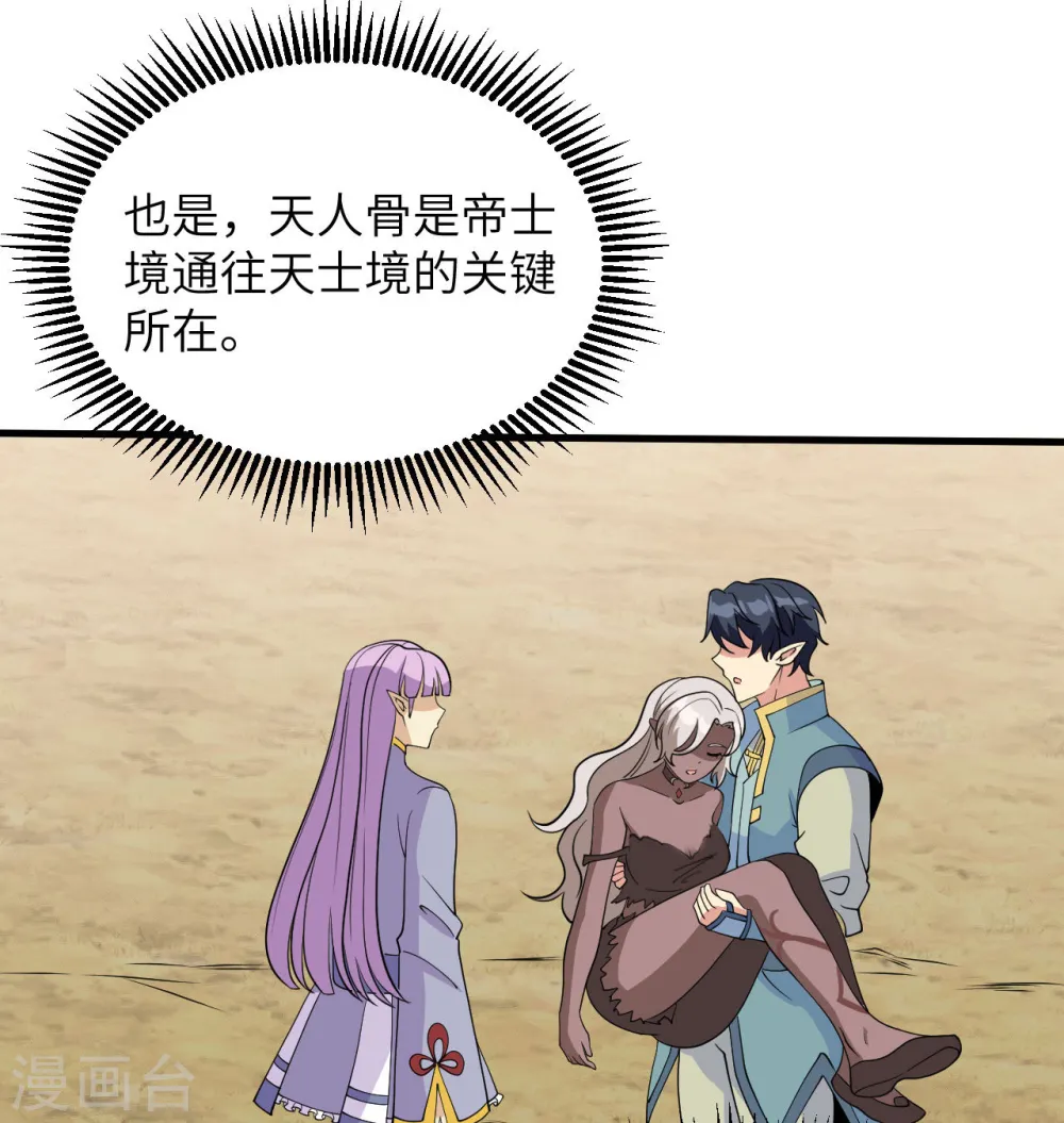 第124话 天人骨异常38