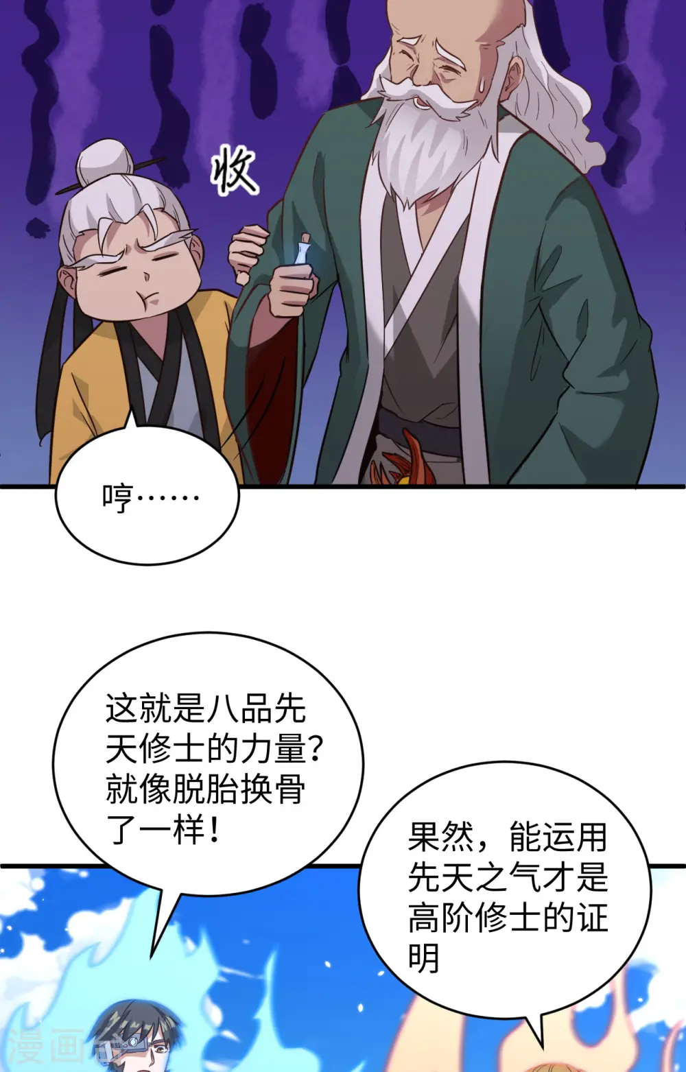 第83话 逆长生21