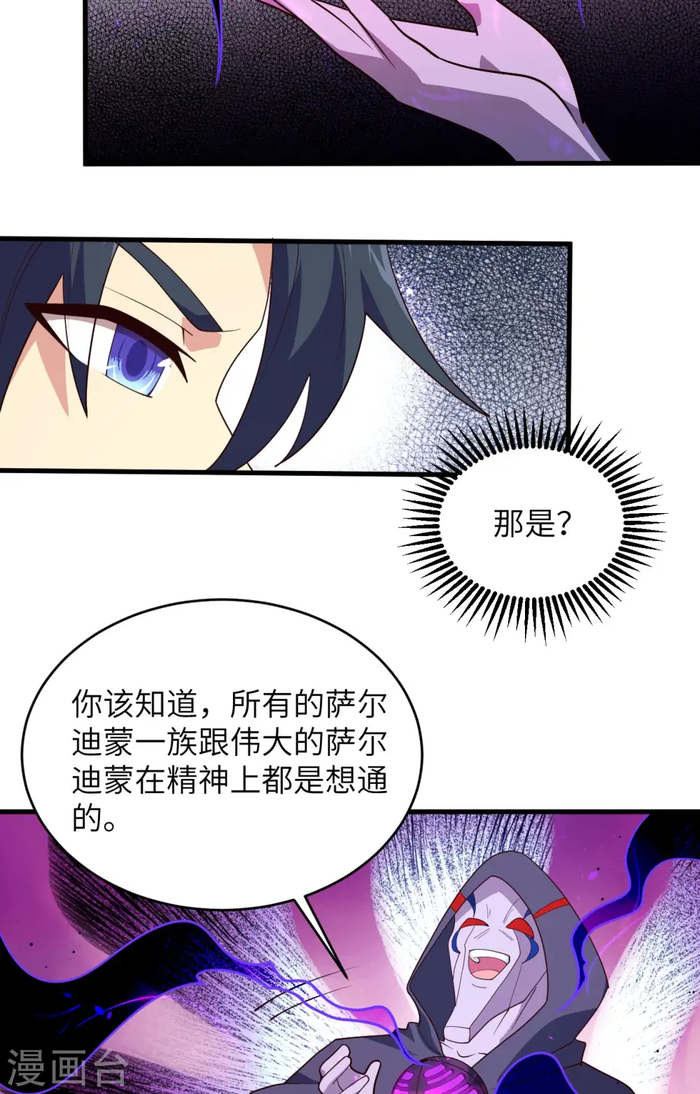 第一季最终话 萨尔迪蒙与重生者4
