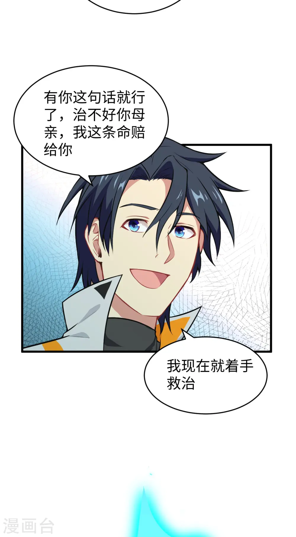 第41话 灵毒拔除19