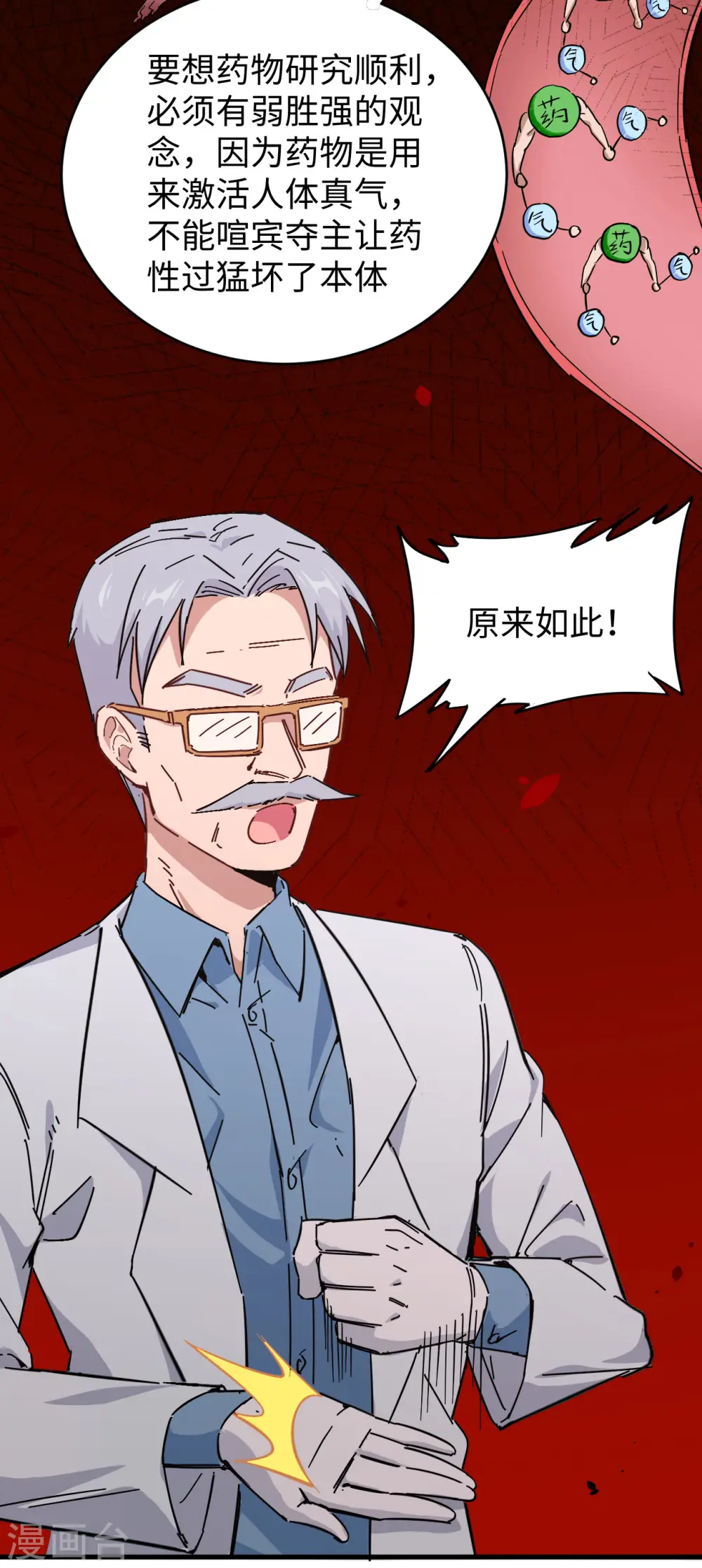 第43话 人族崛起的第一步28