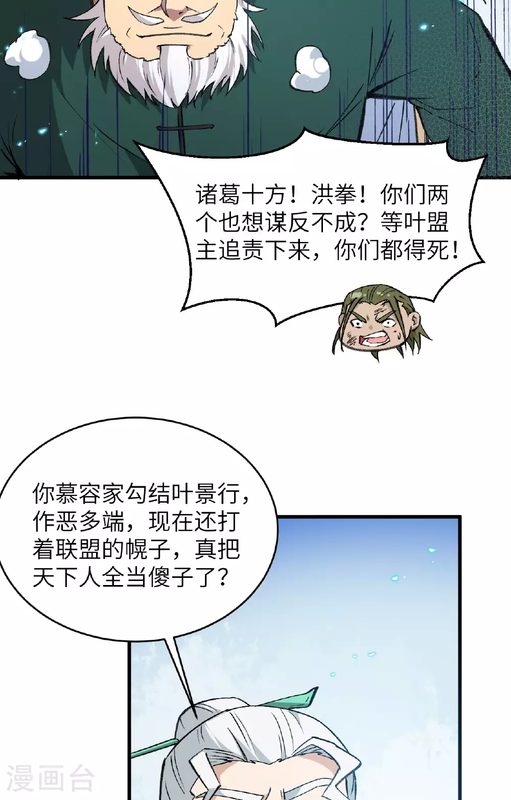 第157话 尸傀之劫，阵起32