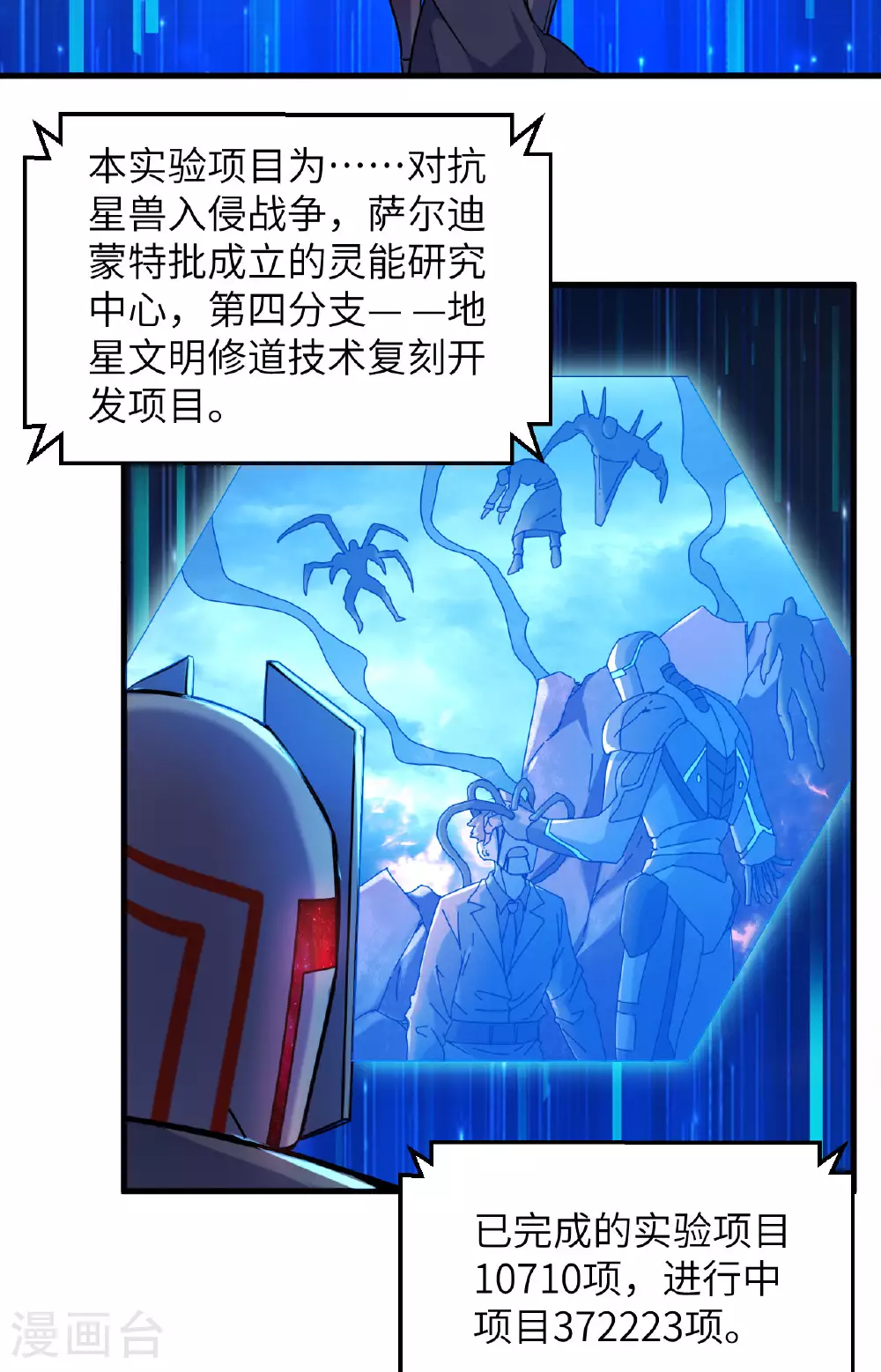 第174话 实验体，星兽战争23