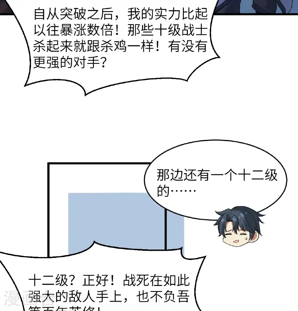 第190话 斩星之威37