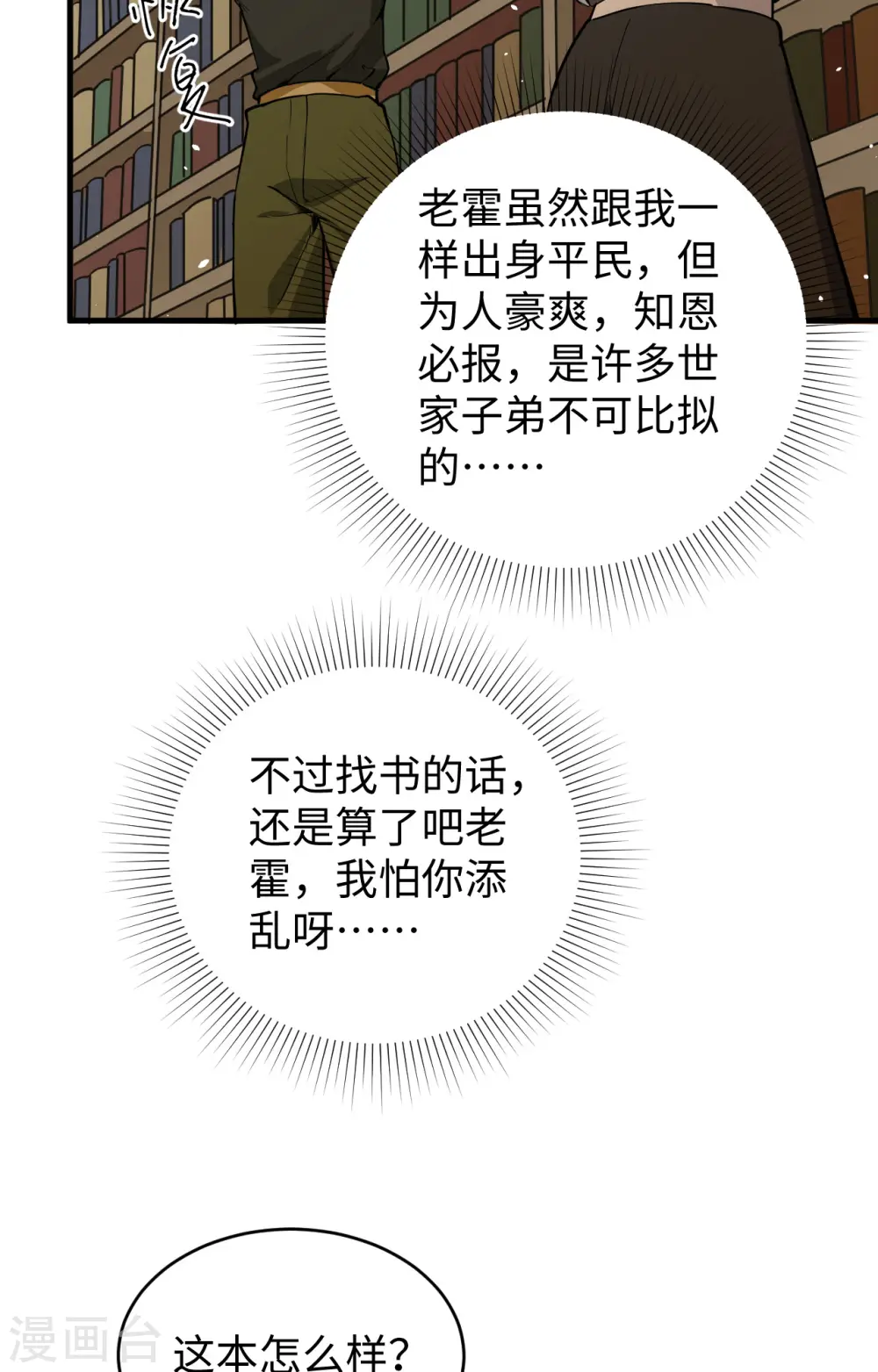 第58话 患难兄弟46