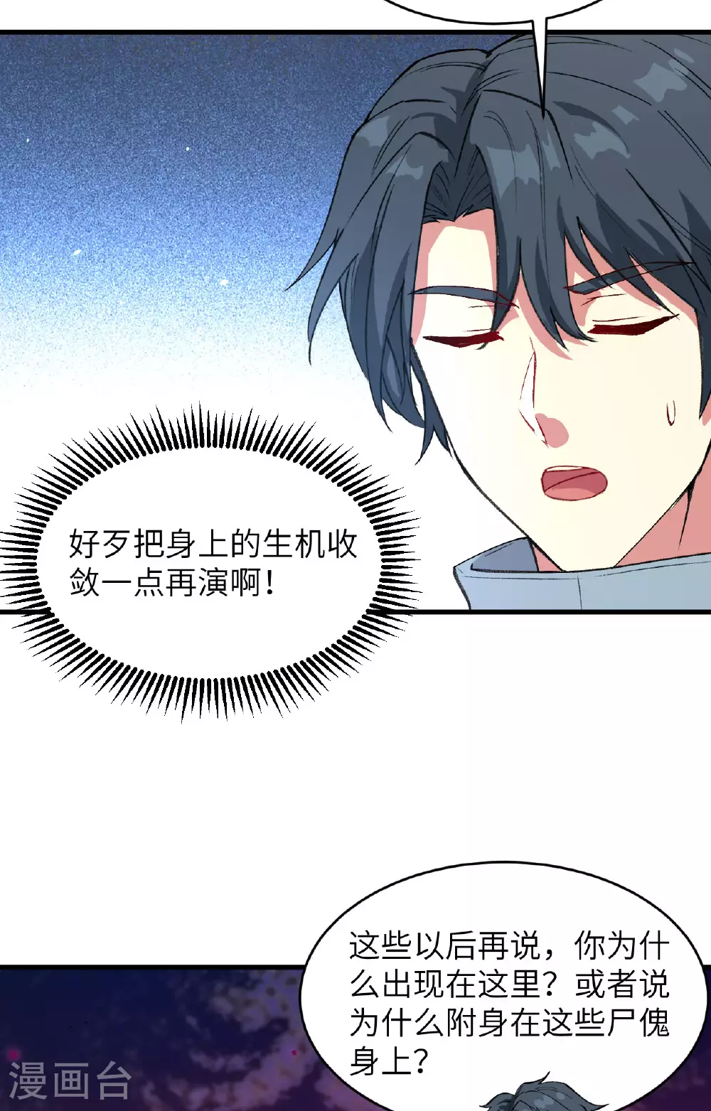 第160话 阵中阵，文曲之谋16
