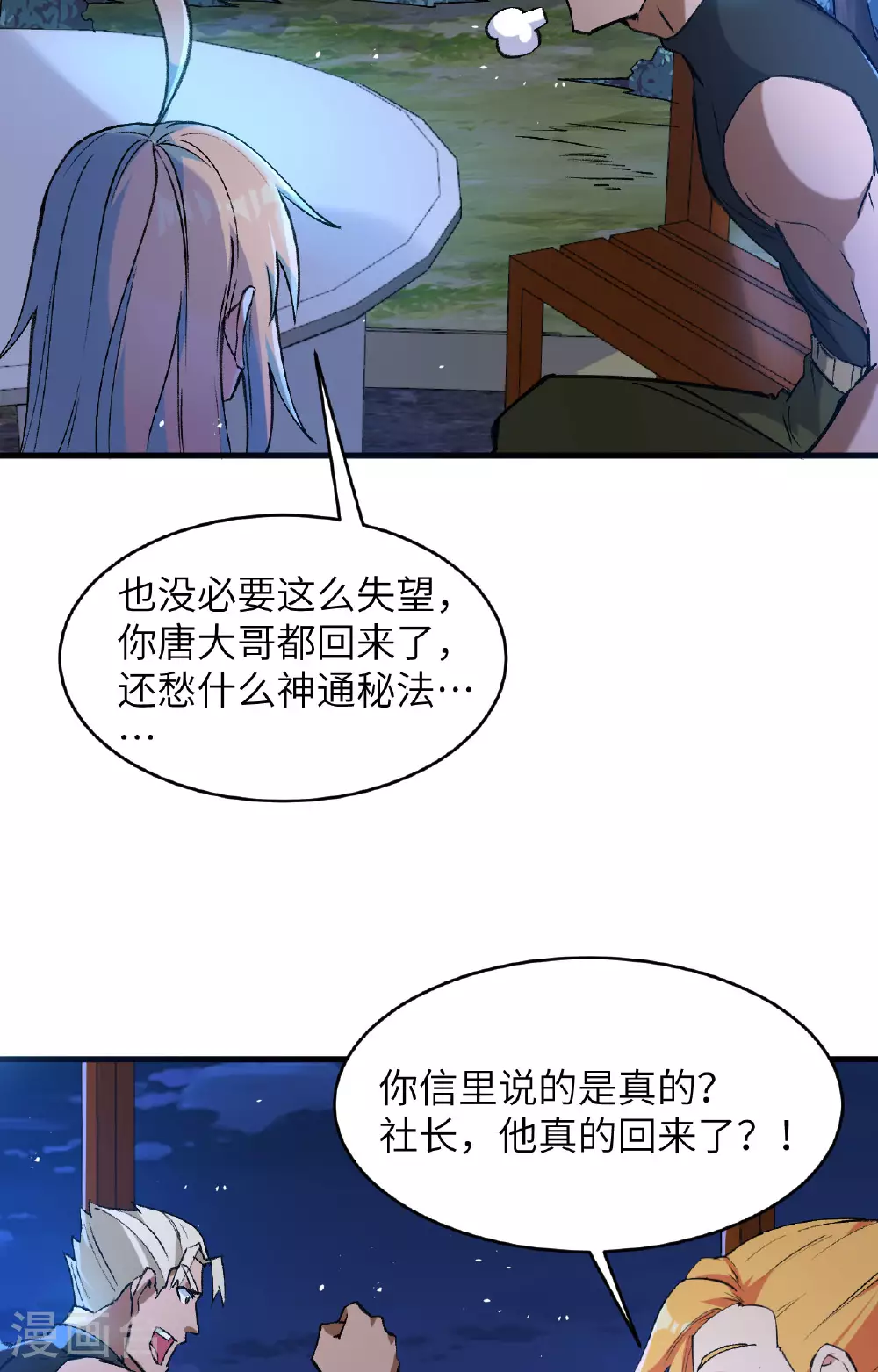 第155话 天元大典，行刑！8