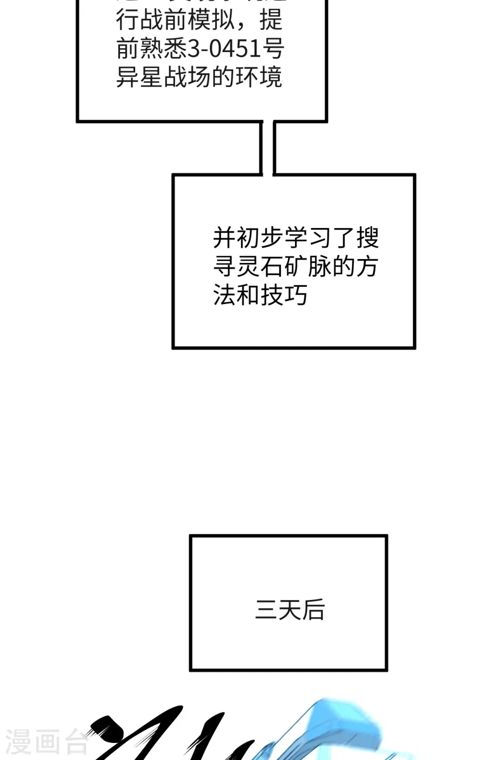 第68话 虫洞任务50