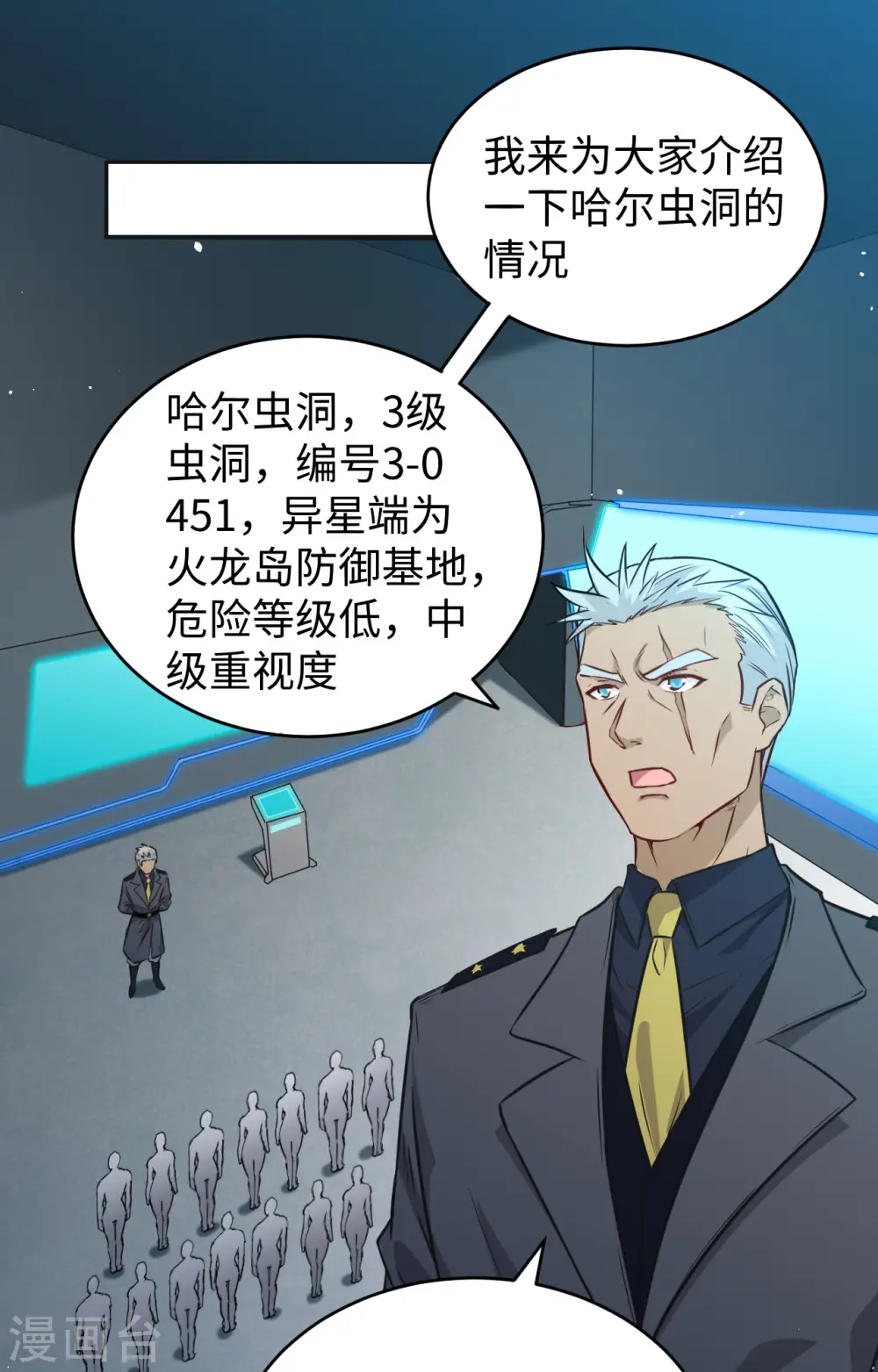 第68话 虫洞任务27