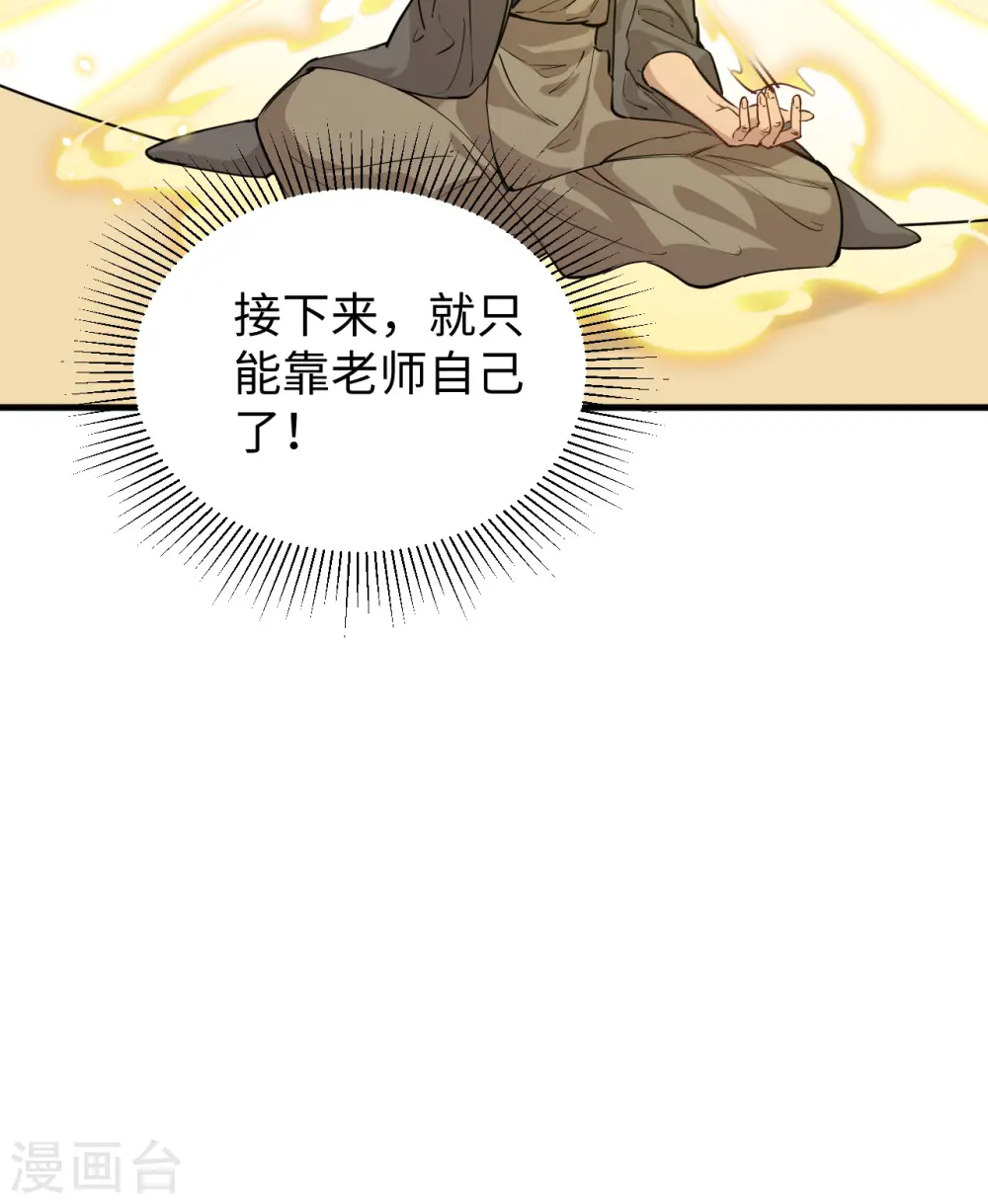第64话 盟主破境53