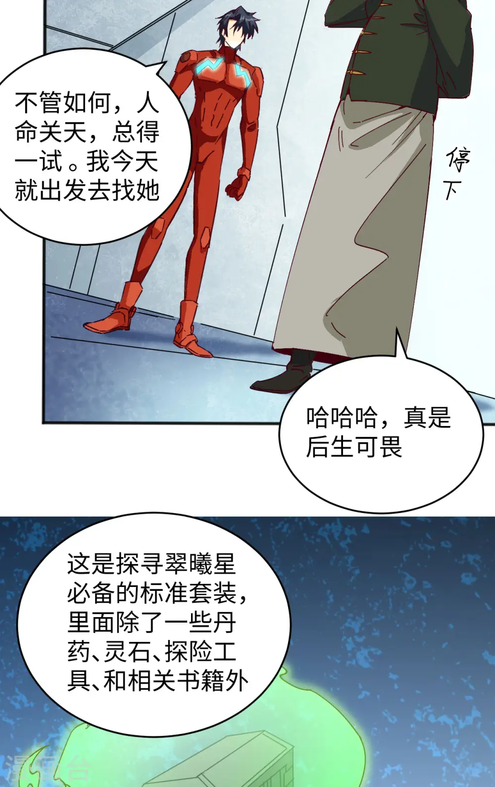 第102话 巧救木精灵17