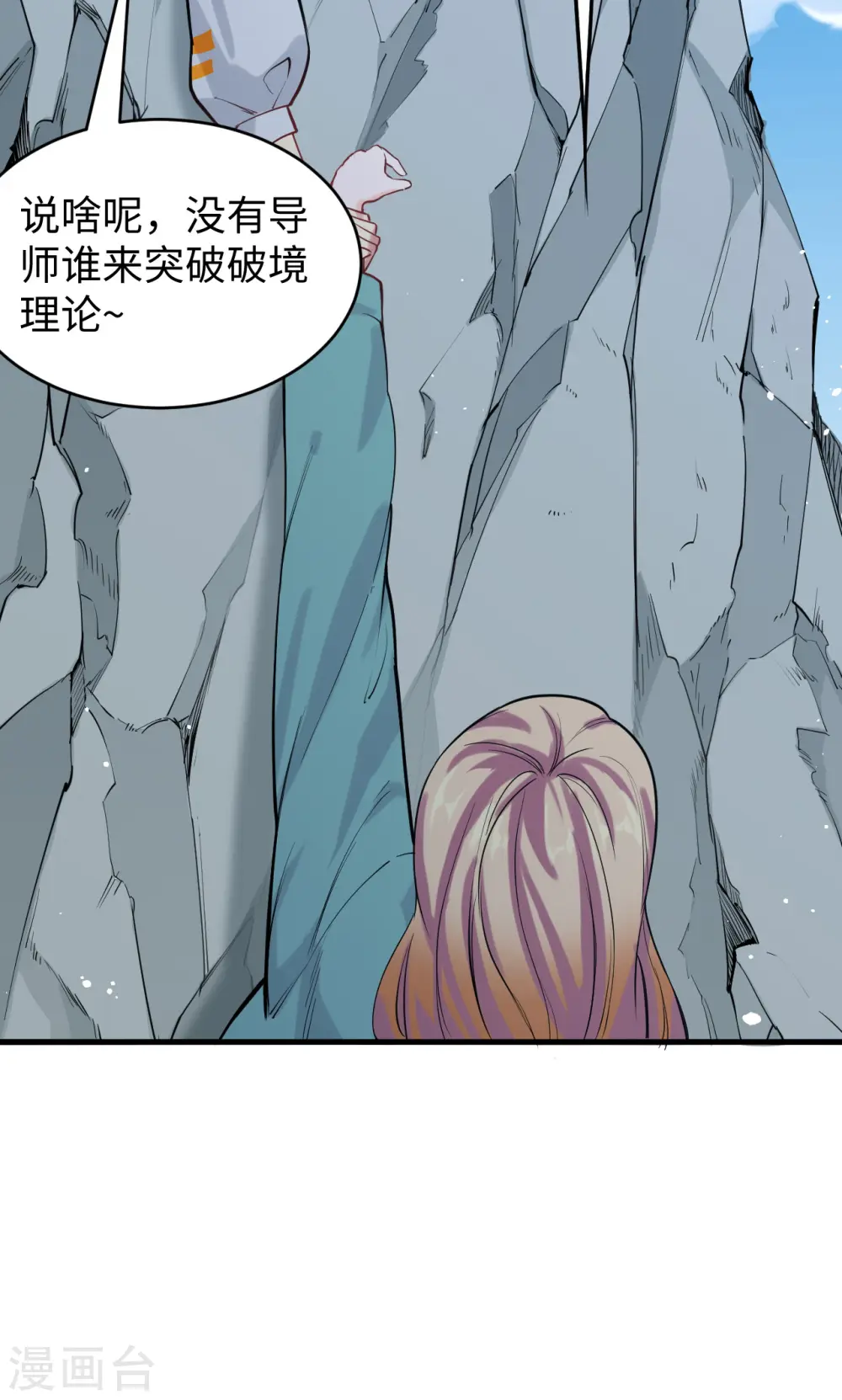 第62话 破境理论前篇46