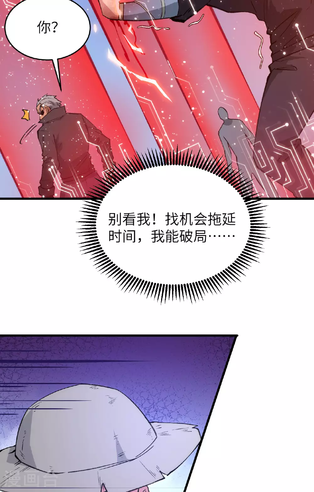 第156话 影帝段云威，血肉共振5