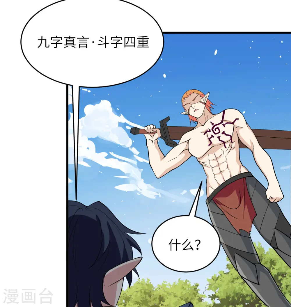 第121话 森罗暗生大阵37