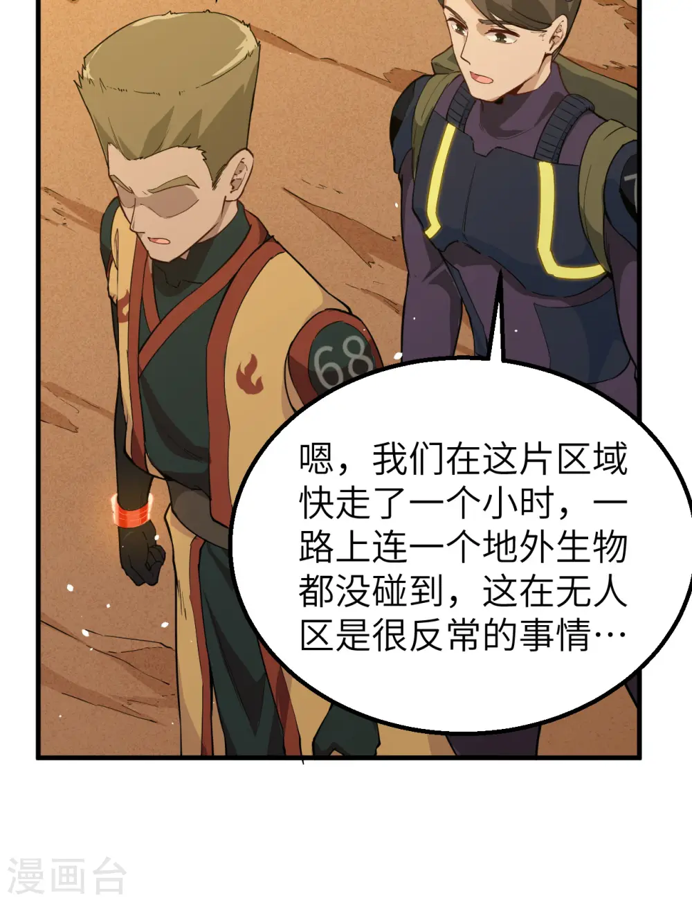 第74话 异星人的陷阱27