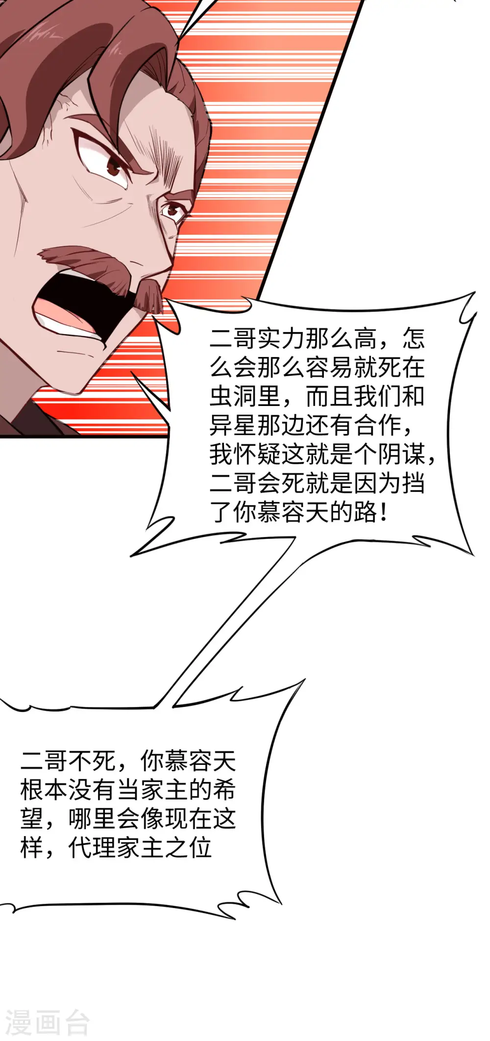 第29话 慕容家的反应7