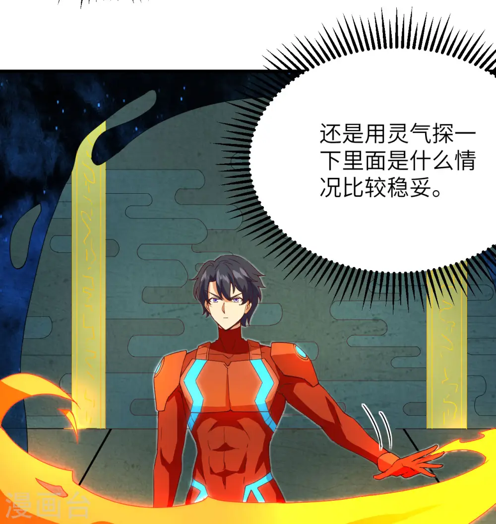 第106话 焚魂煞气41