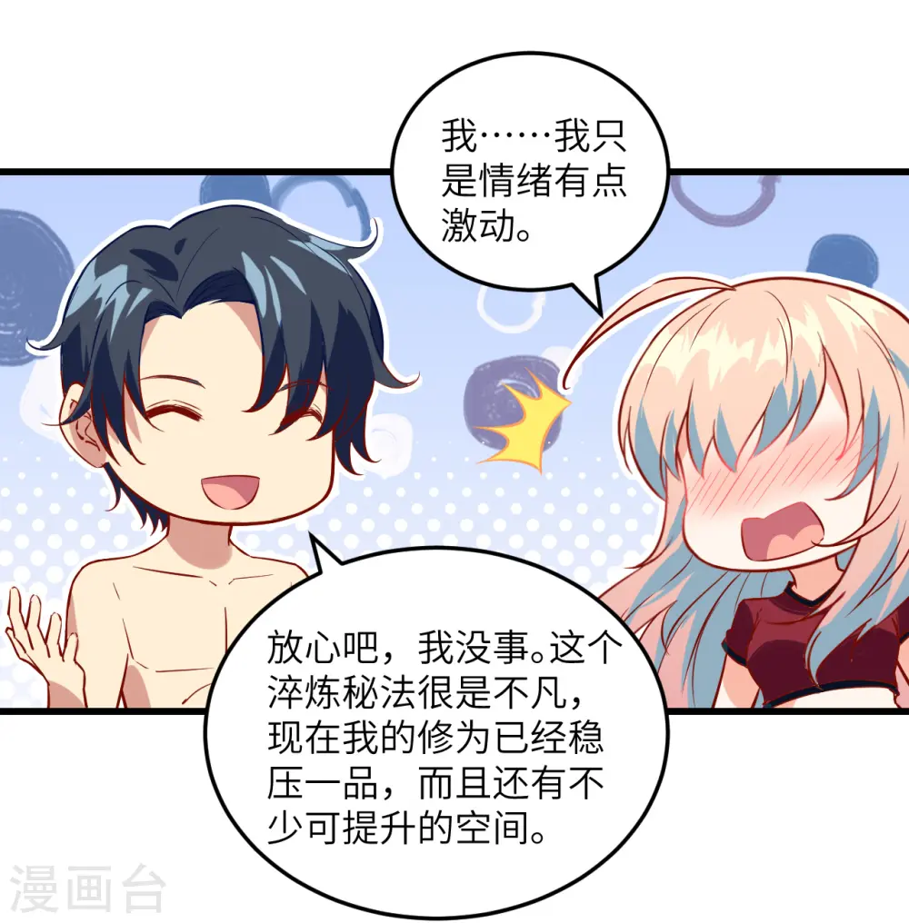 第6话 唐明天赋展露12