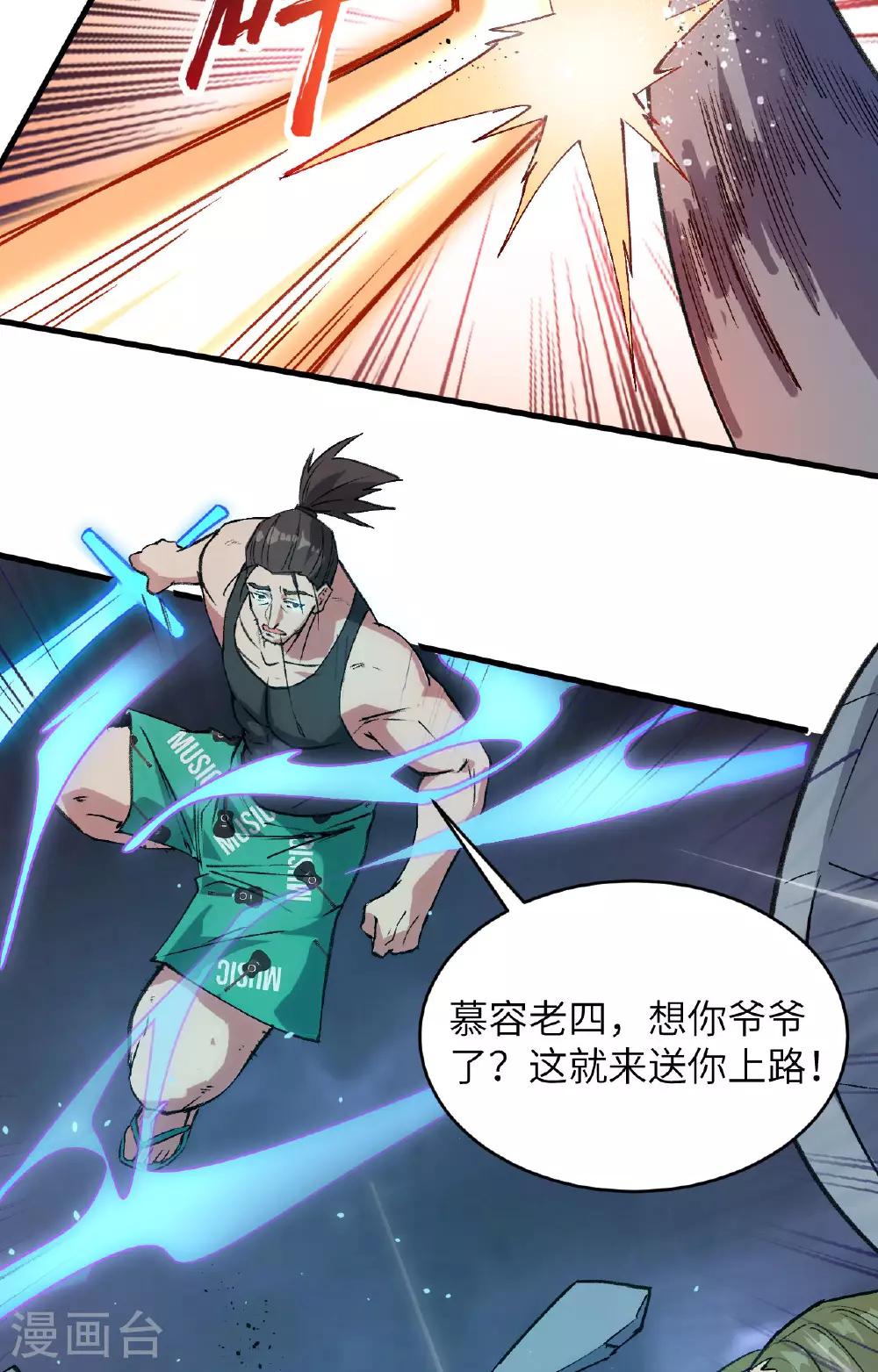 第163话 终极盛宴34