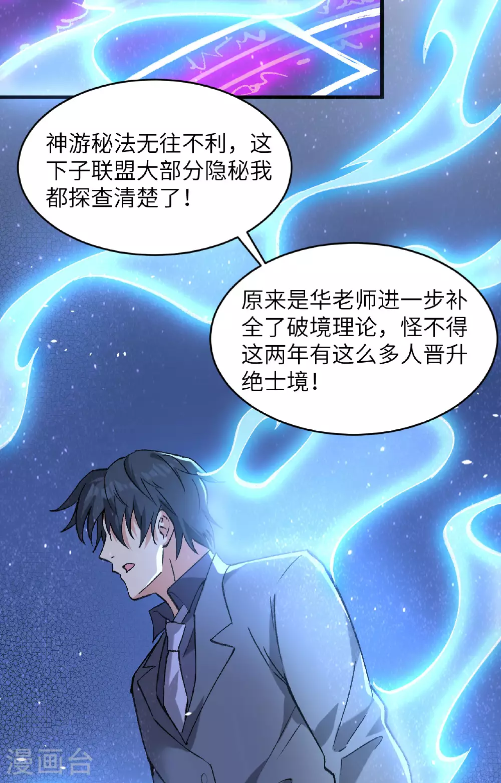 第155话 天元大典，行刑！23
