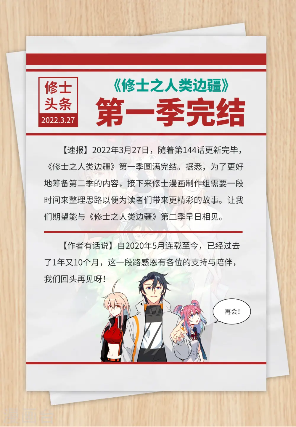 公告 第一季完结公告0