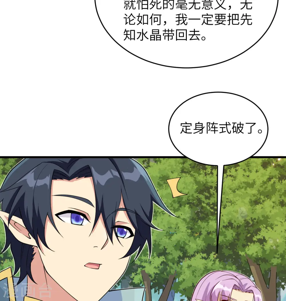 第121话 森罗暗生大阵10