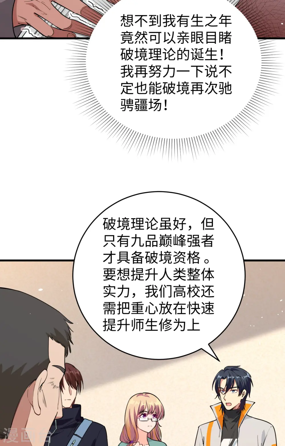 第63话 破境理论后篇34