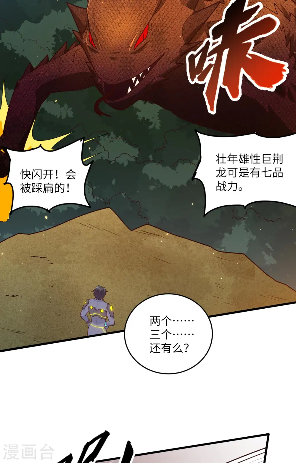 第142话 九级战士来袭23