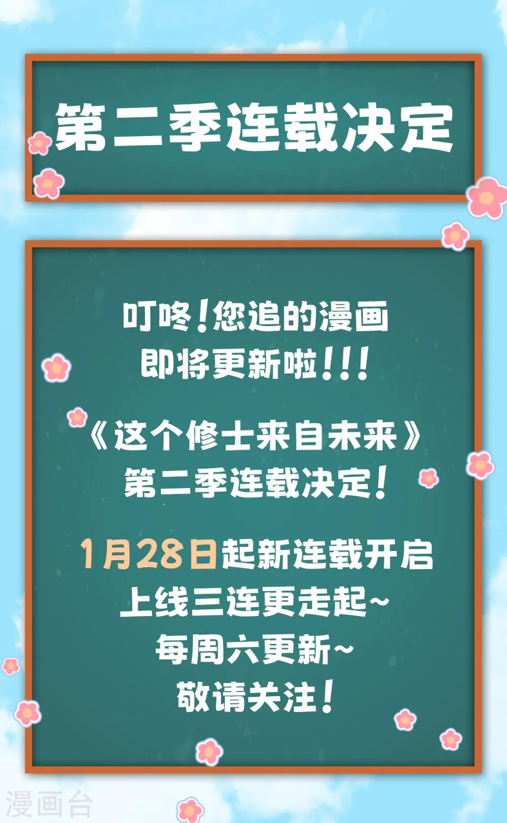 第二季公告 第二季来啦！1月28日正式上线！0