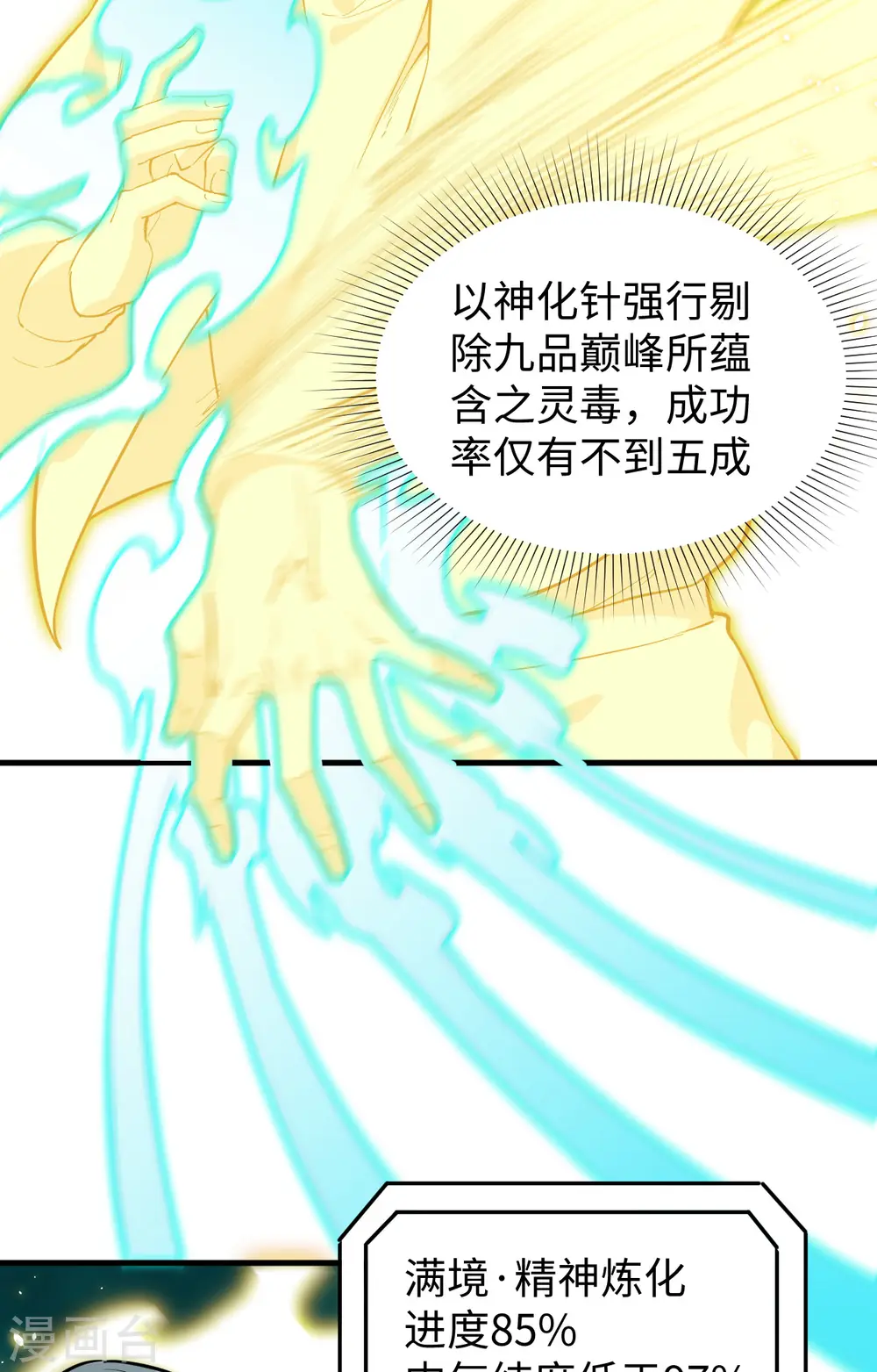 第64话 盟主破境48