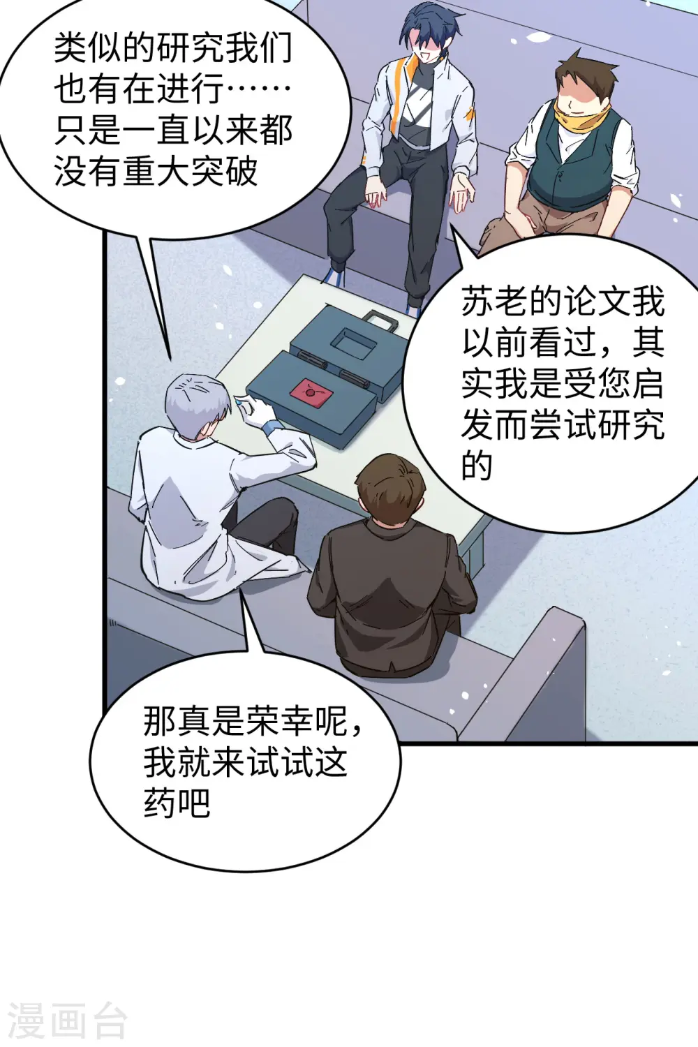 第43话 人族崛起的第一步33