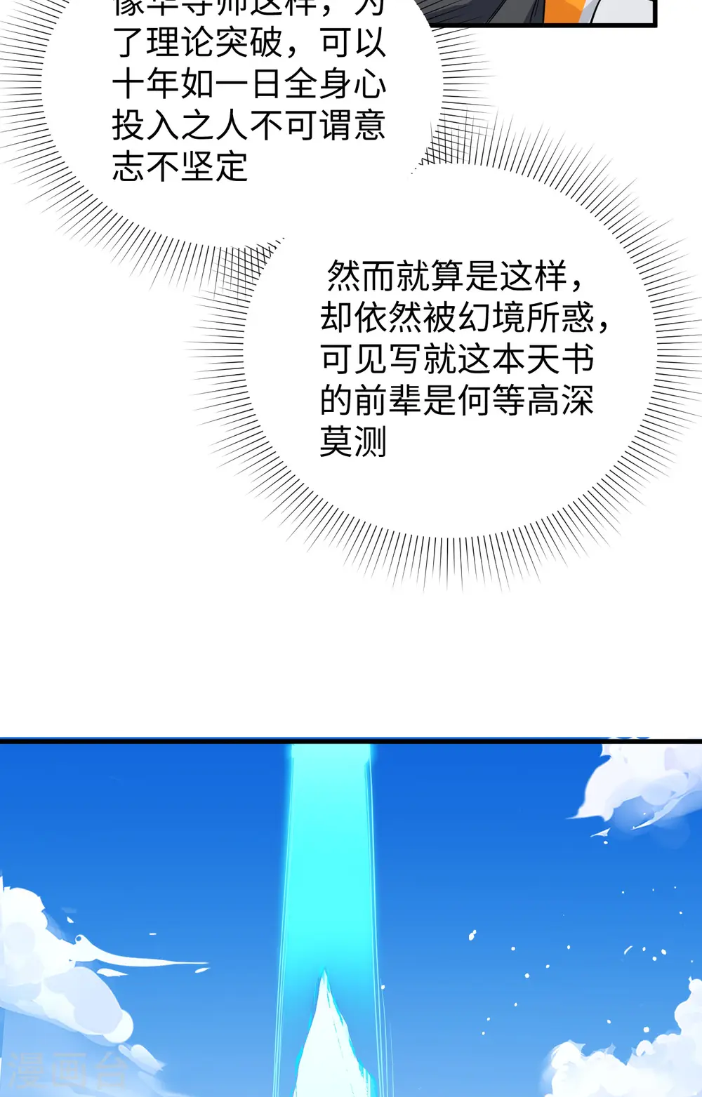 第61话 天书秘境47