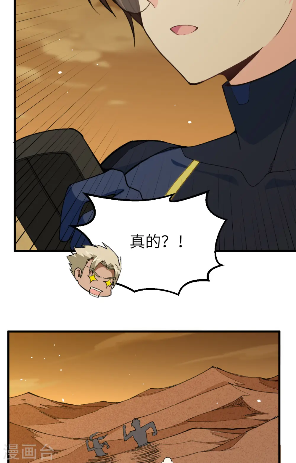 第74话 异星人的陷阱7