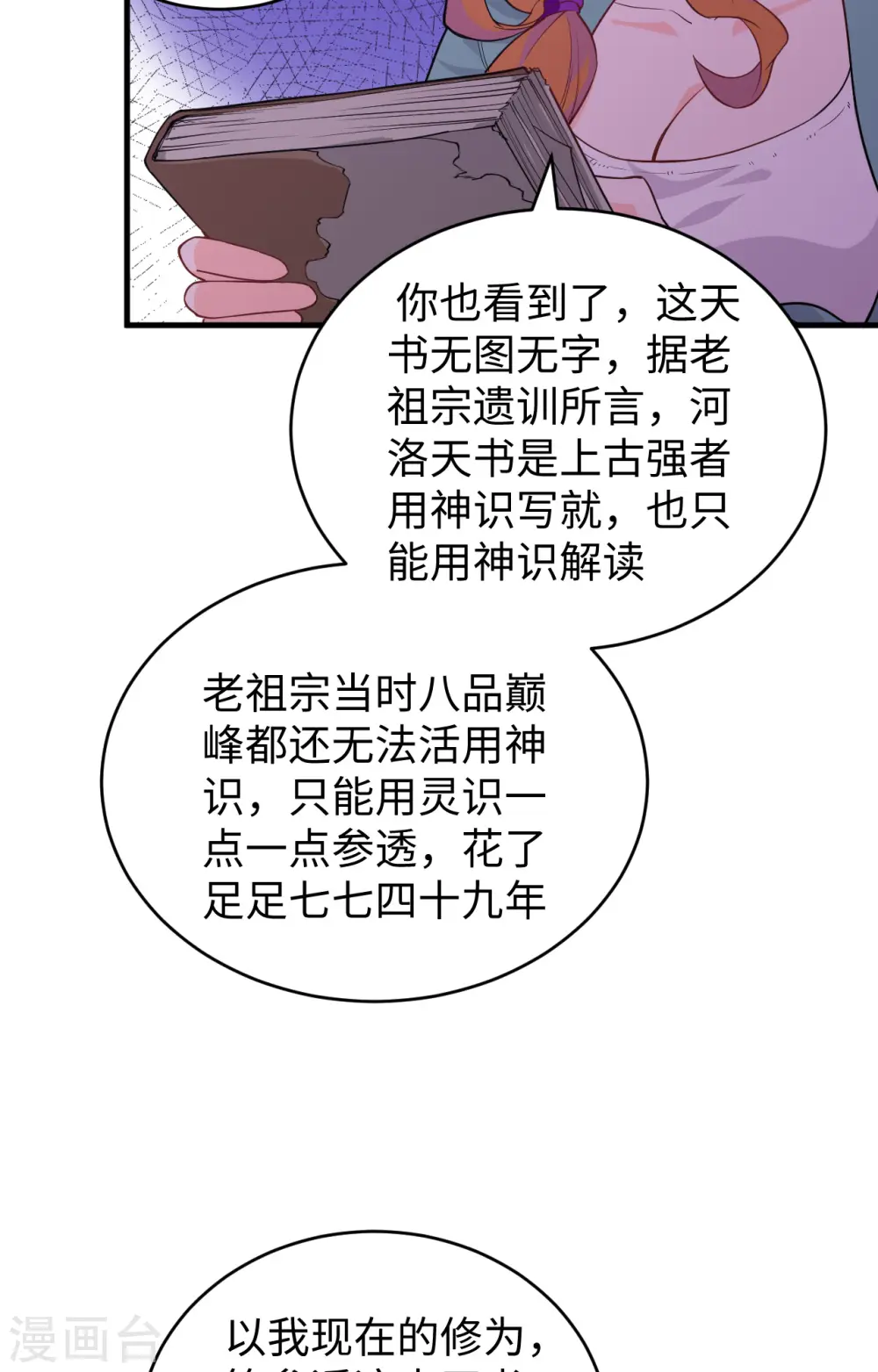 第61话 天书秘境14