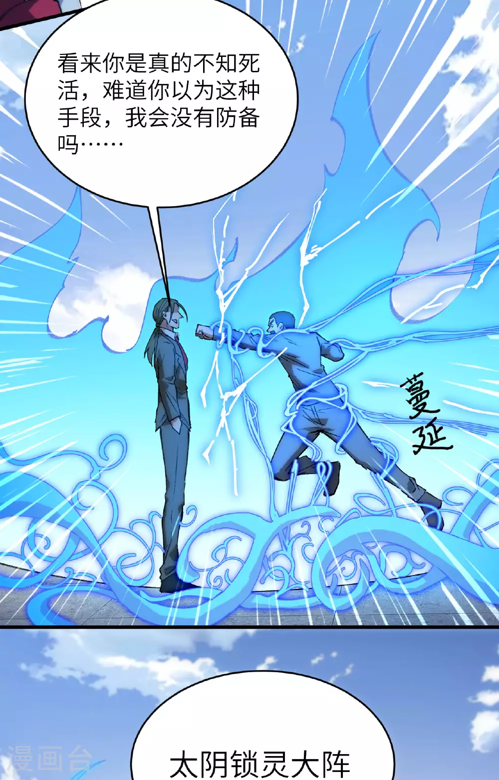 第156话 影帝段云威，血肉共振33