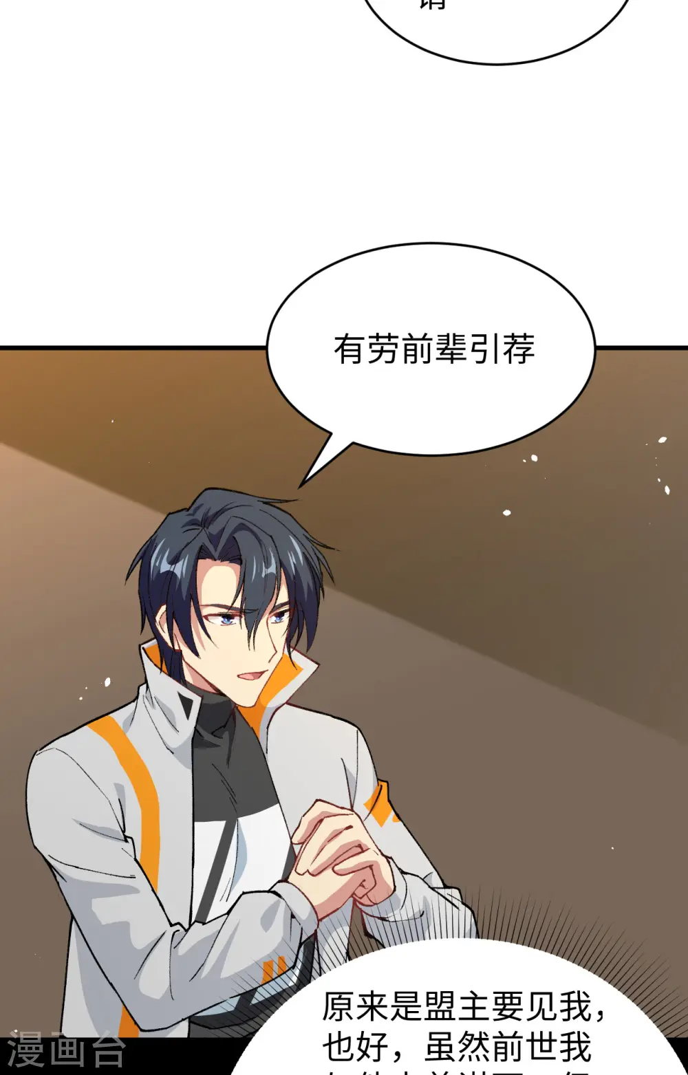 第59话 拜会盟主28