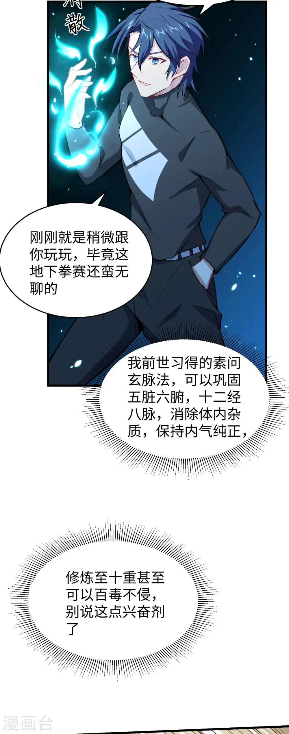 第39话 砸场子！28