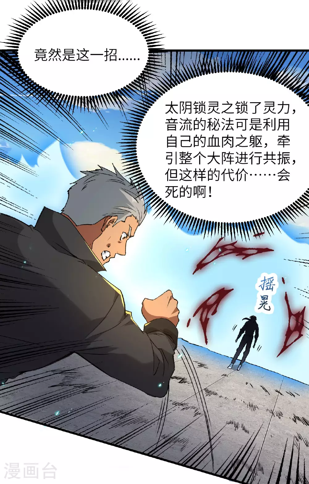 第157话 尸傀之劫，阵起3