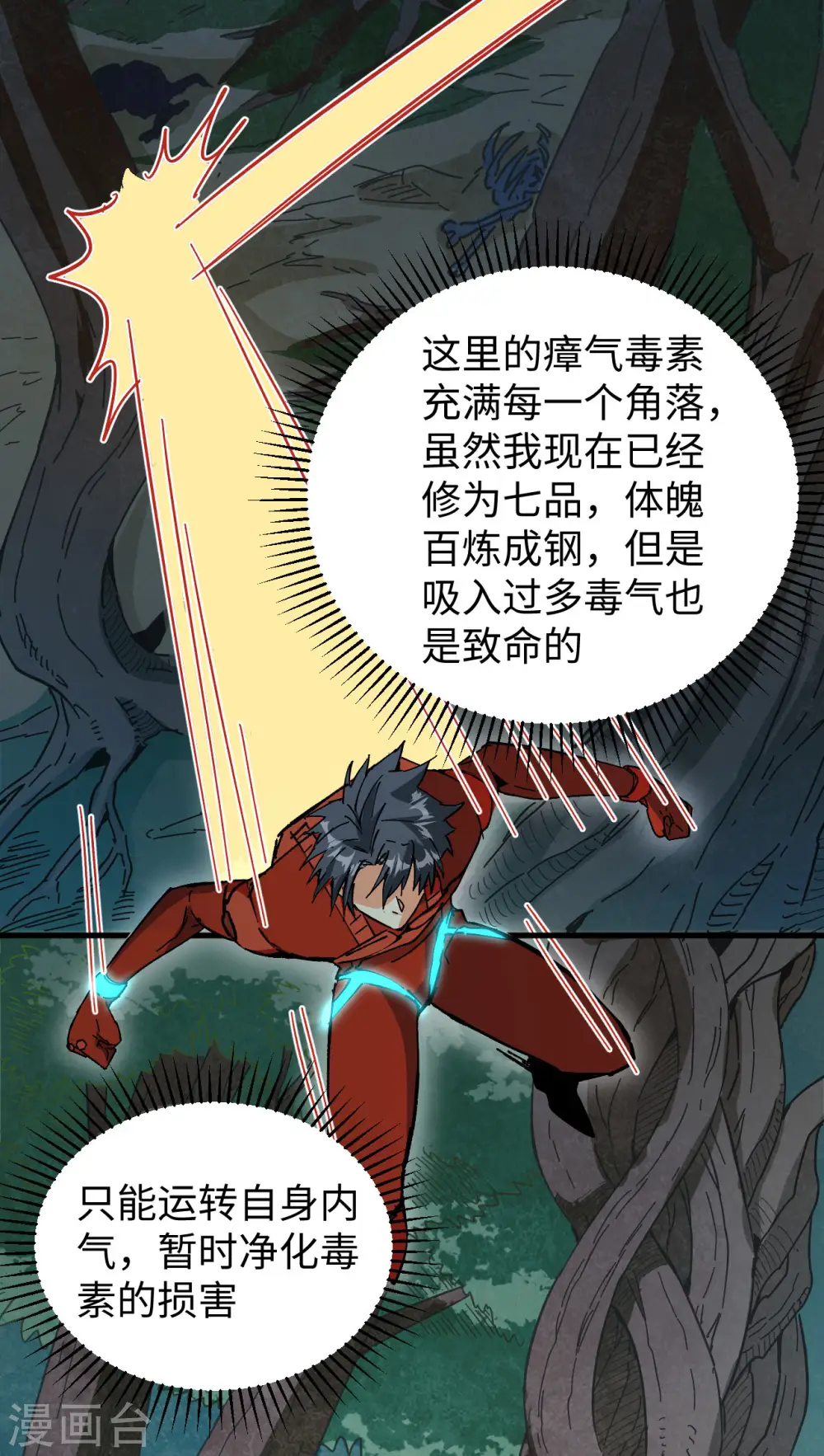 第102话 巧救木精灵34